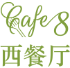 CAFÉ 8