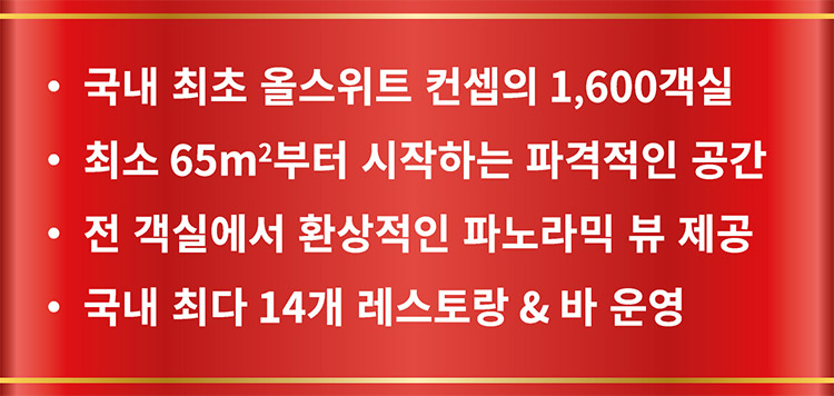 제주 드림타워 그랜드 하얏트 제주
