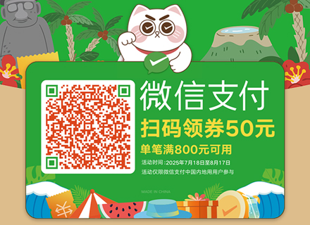 WeChat Pay Summer Surprise Gift Pack – Enjoy up to 22% OFF for a Limited Time!