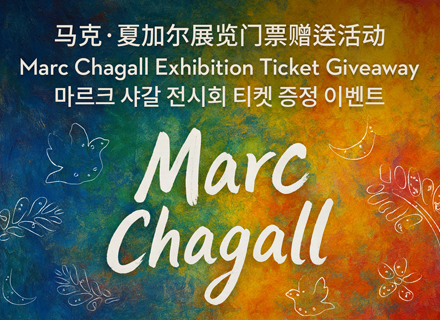 Marc Chagall Exhibition Ticket Giveaway